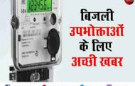 30 नवंबर तक एक मुश्त समाधान योजना समेत अन्य योजनाओं का लाभ उठाएं उपभोक्ता : अवर अभियंता