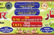 अनेकता में एकता :  जंग-ए-आजादी में उर्दू का किरदार शीर्षक से 26 फरवरी को एक सेमिनार व सम्मान समारोह का होगा आयोजन, हिन्दी-उर्दू अदबी दर्शन ( उप्र ) व टीएन पीजी कालेज की संयुक्त पहल, कार्यक्रम को यादगार बनाने की हो रही तैयारी