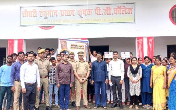 पुलिस की छात्र-छात्राओं से तीन नए कानूनों से समाज को जागरुक करने की अपील