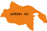 अकबरपुर नगर पालिका: तालाब पर एक दर्जन से अधिक भूमियाओं का अवैध कब्जा, पानी को तरस रहे मवेशी, डीएम समेत अन्य अहलकारों से की गई शिकायत