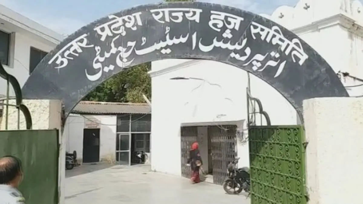 राज्य हज इंस्पेक्टर बनना है तो तुरंत करें आवेदन